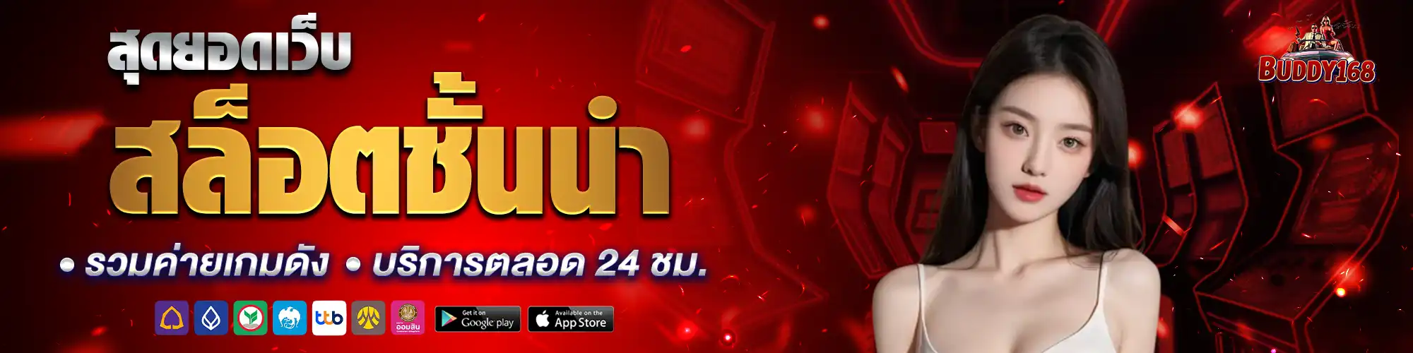 buddy168 เว็บตรง